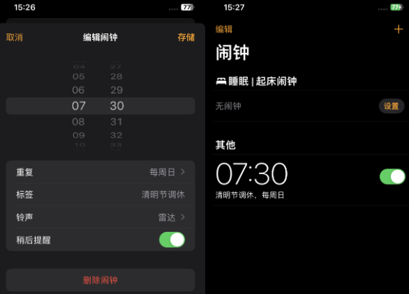 衢江苹果客服维修咨询分享调休时iPhone闹钟不响怎么办 