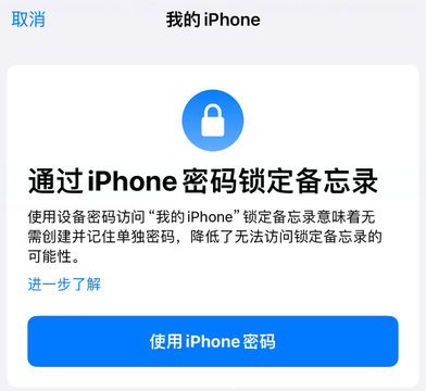 衢江apple维修分享iPhone锁定备忘录的两种方式 