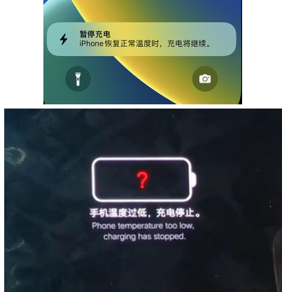衢江iPhone维修网点分享为什么天气冷了iPhone充电就变慢 