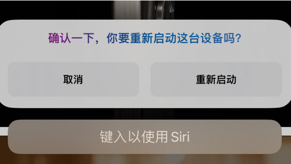 衢江苹果15服务店分享如何重新启动iPhone 15机型 