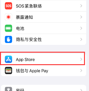 衢江苹果15维修中心如何让iPhone15APP自动更新 