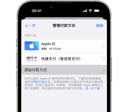 衢江苹果维修服务中心如何通过家人共享更改iPhone付款方式 