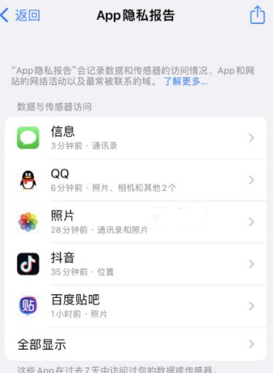 衢江苹果15服务维修分享iPhone15如何开启App隐私报告