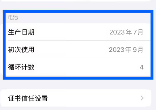 衢江苹果15维修网点分享iPhone15/Pro查看电池循环次数方法 