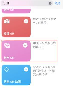 衢江苹果授权维修店分享如何使用iPhone把视频做成GIF动画 