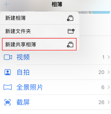 衢江苹果手机维修分享在iPhone上找不到共享相簿怎么办