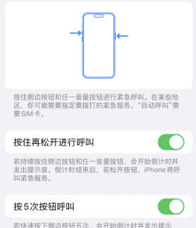 衢江苹果14维修站分享iPhone14如何使用SOS紧急联络 
