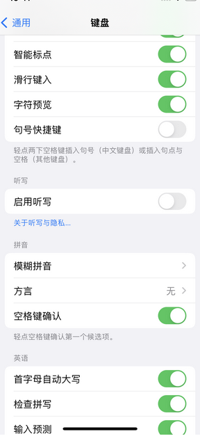 衢江苹果14维修店分享iPhone14如何快速打字