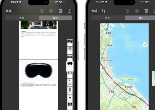 衢江衢江苹果维修中心店分享优化iPhone长截图功能