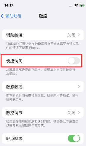 衢江苹果14维修店分享iPhone14到手后建议关闭的几个功能