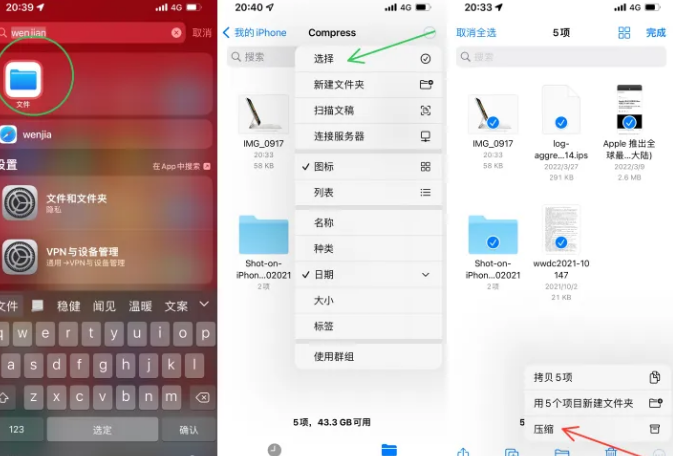 衢江苹果14售后维修如何使用iPhone14压缩文件 