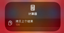 衢江苹果14服务店分享iPhone14计算器使用小技巧
