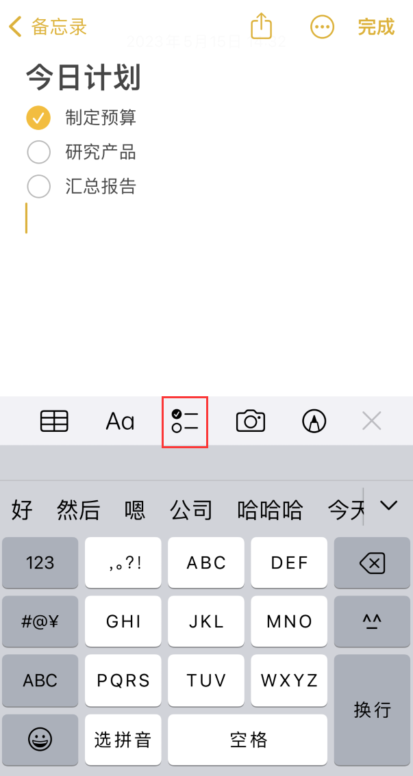 衢江苹果手机维修分享如何设置iPhone备忘录格式 