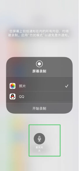 衢江苹果14录屏维修分享iPhone14如何进行有声录屏 