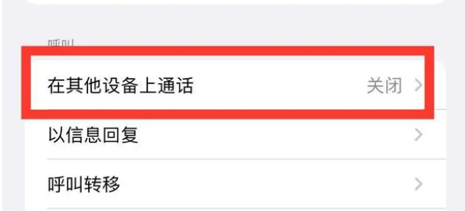 衢江苹果ipad维修分享如何使用iPad接听iPhone14来电 