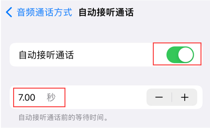 衢江苹果14维修网点分享iPhone14自动接听电话功能使用方法 