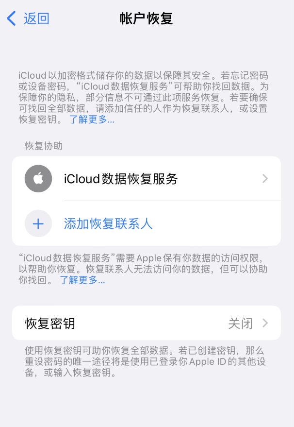 衢江苹果维修如何避免被他人利用该密钥锁定AppleID帐户 