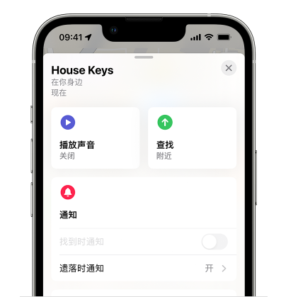 衢江苹果14售后维修分享iPhone14机型如何设置遗落时通知 