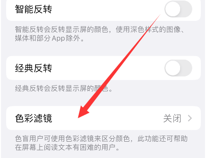 衢江苹果14正规维修分享iPhone14如何关闭色彩滤镜 