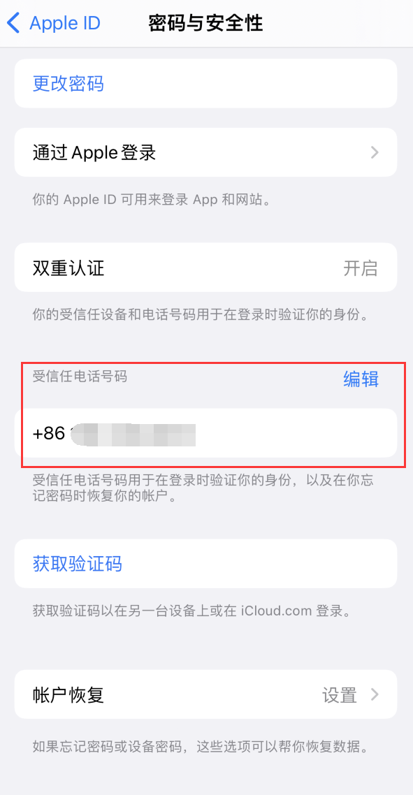 衢江iPhone维修服务如何设置提示手机号码并未与此手机关联 