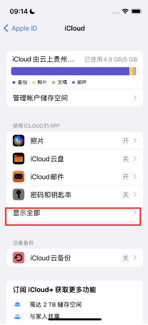 衢江apple维修分享AppleMusic音乐库里出现了别人的歌单怎么办 