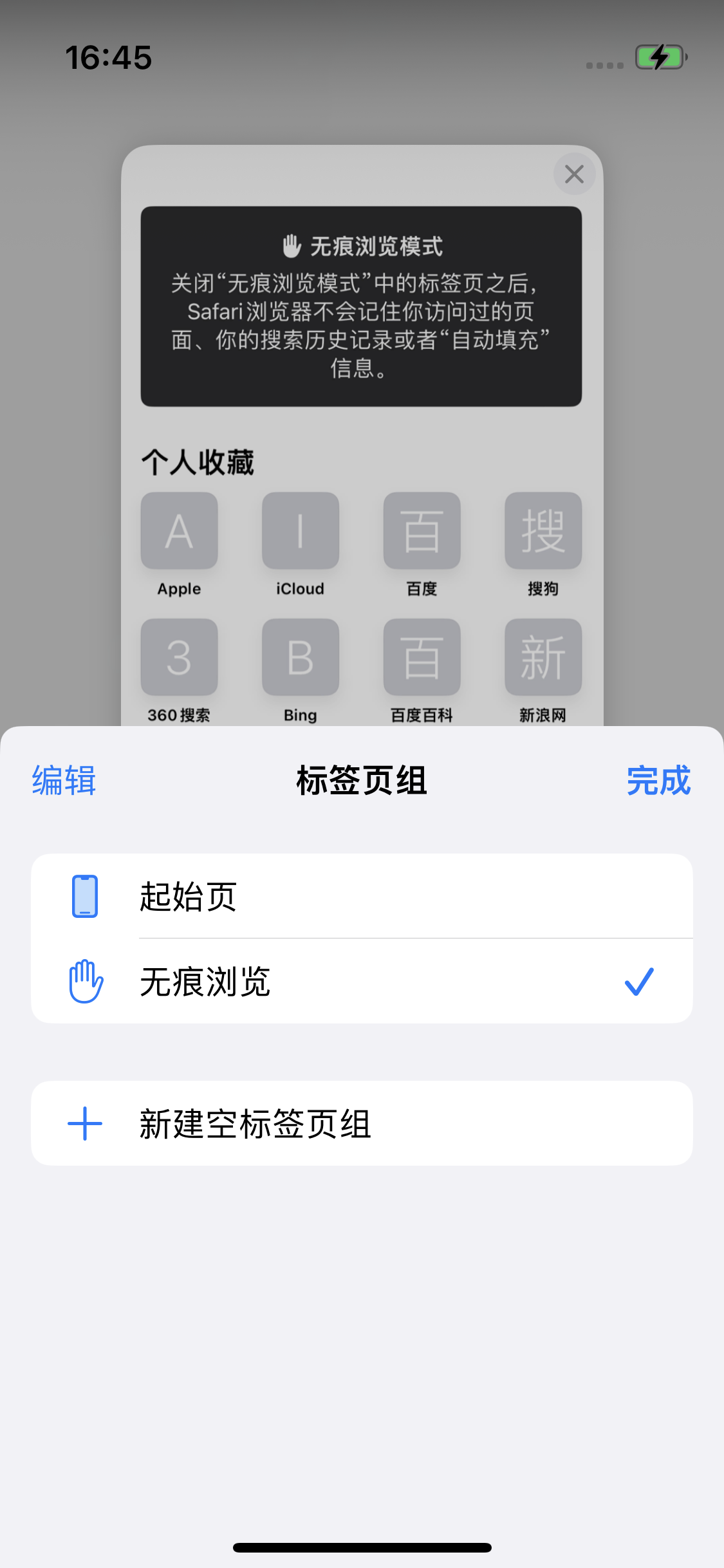 衢江苹果14维修分享iPhone 14 Pro 如何设置safari浏览器无痕浏览 