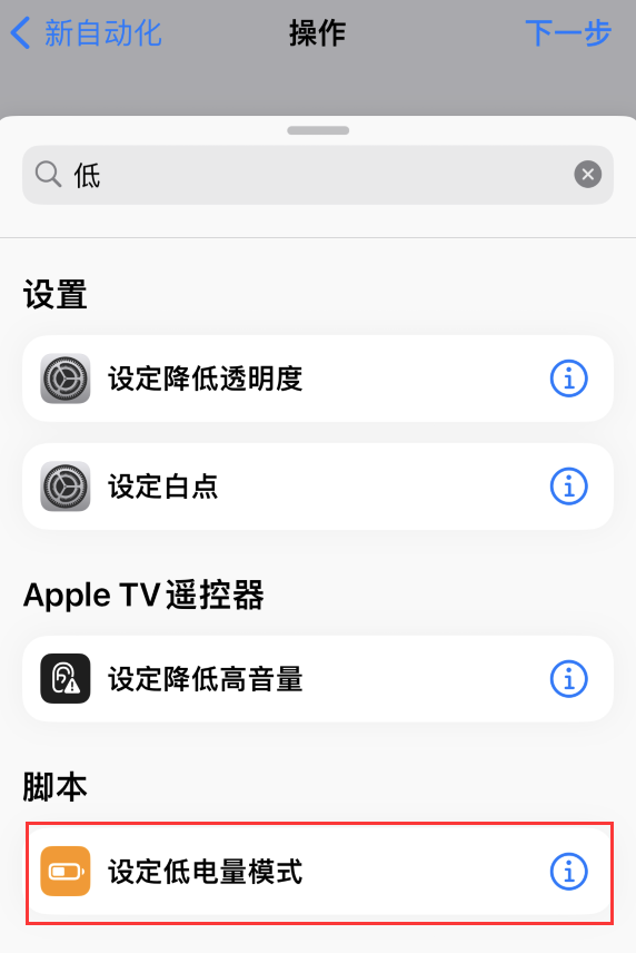衢江苹果手机维修分享iOS 16 小技巧：让 iPhone 自动开启“低电量模式 