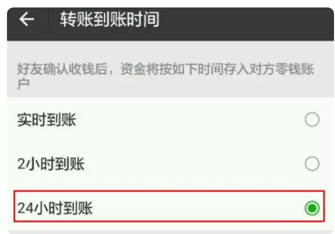 衢江苹果14维修分享iPhone 14微信转账24小时到账设置教程 