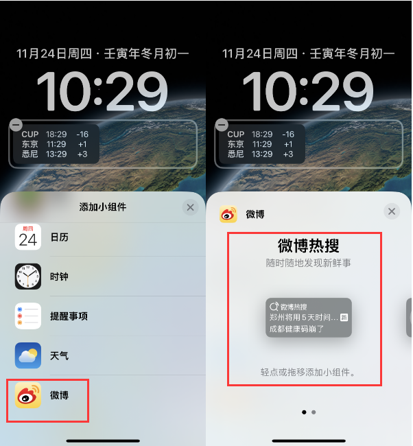 衢江苹果14维修分享iPhone 14如何添加微博热搜小组件到锁屏 