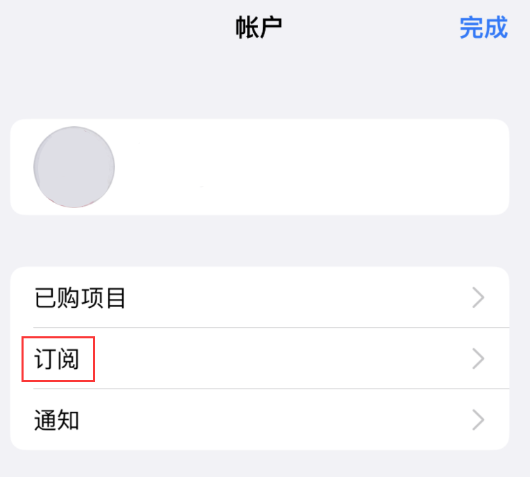 衢江苹果14维修分享iPhone 14 系列机型如何管理 App Store 购买项目、订阅等设置 