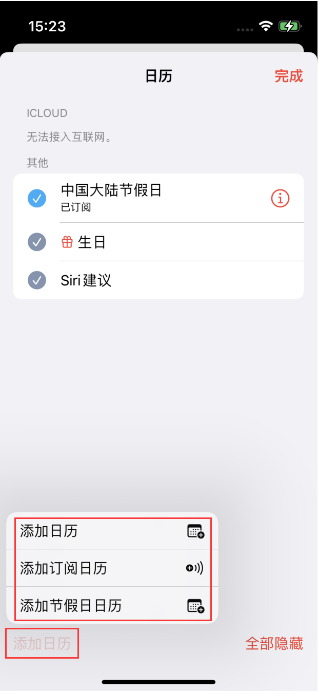 衢江苹果手机维修分享在 iOS 16 中创建日历 
