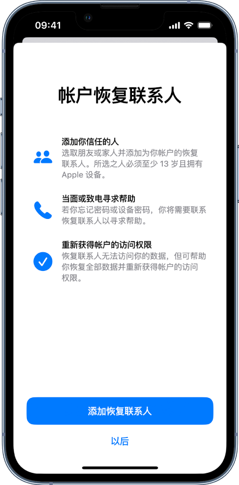 衢江苹果14维修分享iPhone 14 系列等机型中保护Apple ID 账户安全 