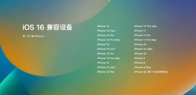衢江苹果手机维修分享iOS16.1.1支持哪些设备 