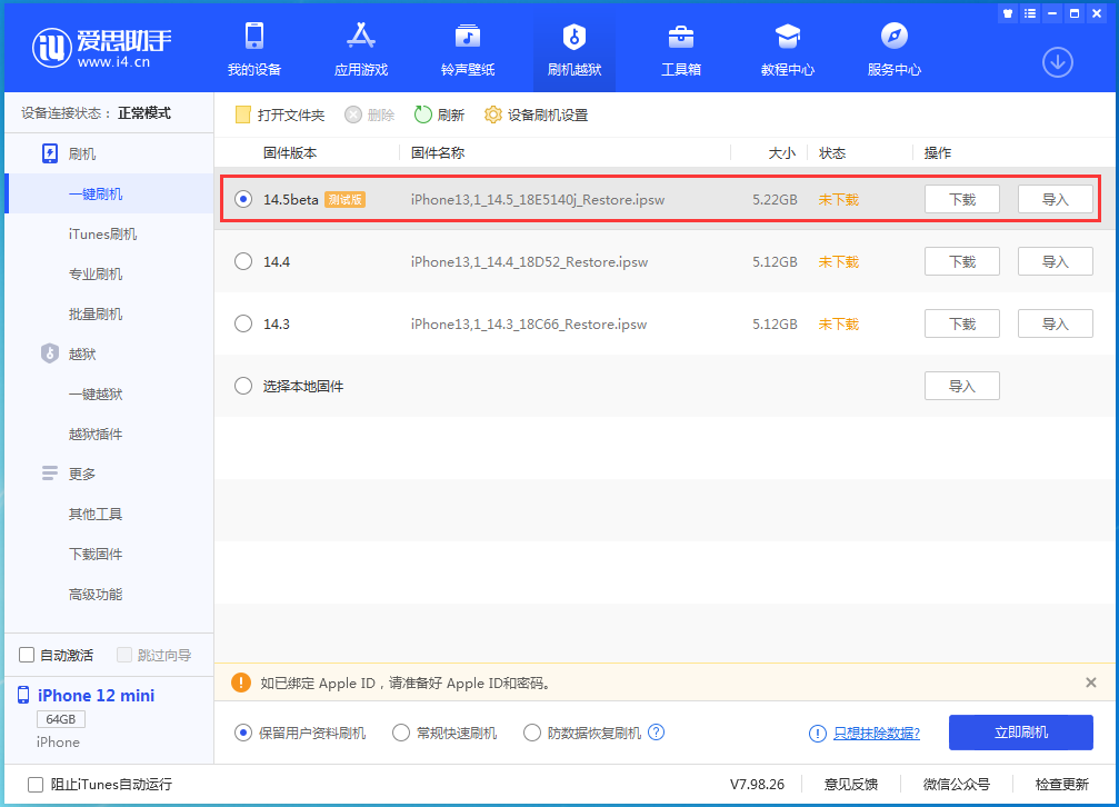 衢江苹果手机维修分享iOS 14.5 测试版_iOS 14.5测试版一键刷机教程 