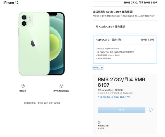 衢江苹果手机维修分享苹果已公布 iPhone 12 系列 AppleCare+ 服务计划 